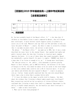 【百強(qiáng)校]2019學(xué)年福建省高一上期中考試英語卷【含答案及解析】(總24頁)