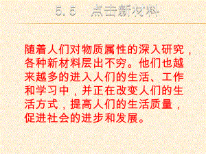 5.5 點(diǎn)擊新材料