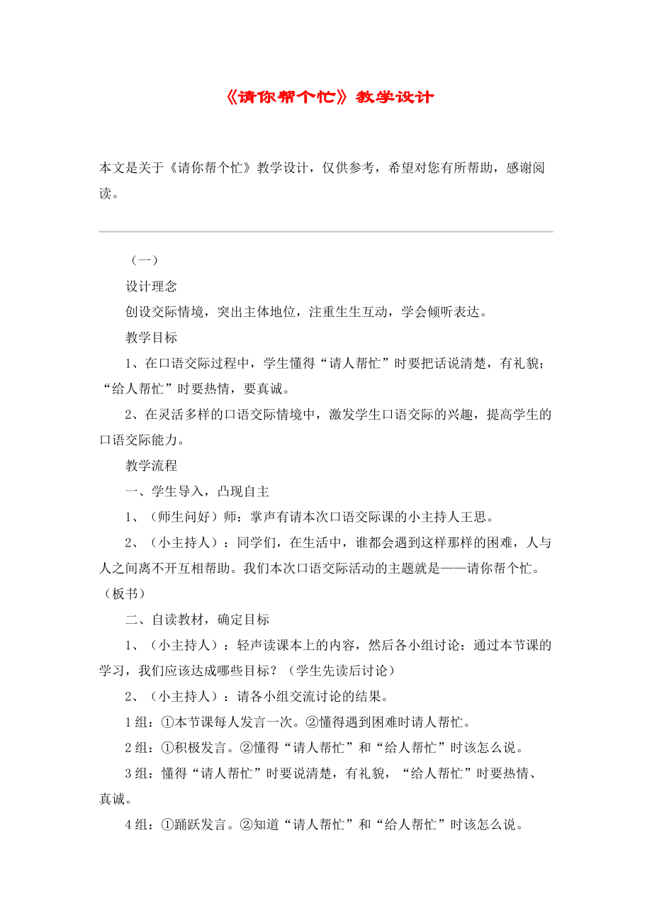 《請你幫個忙》教學設計-教案教學設計3頁_第1頁