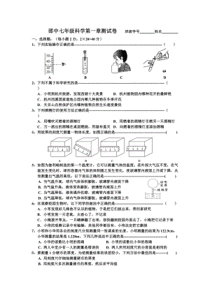 七上科學(xué)第一章科學(xué)入門測試卷浙教版