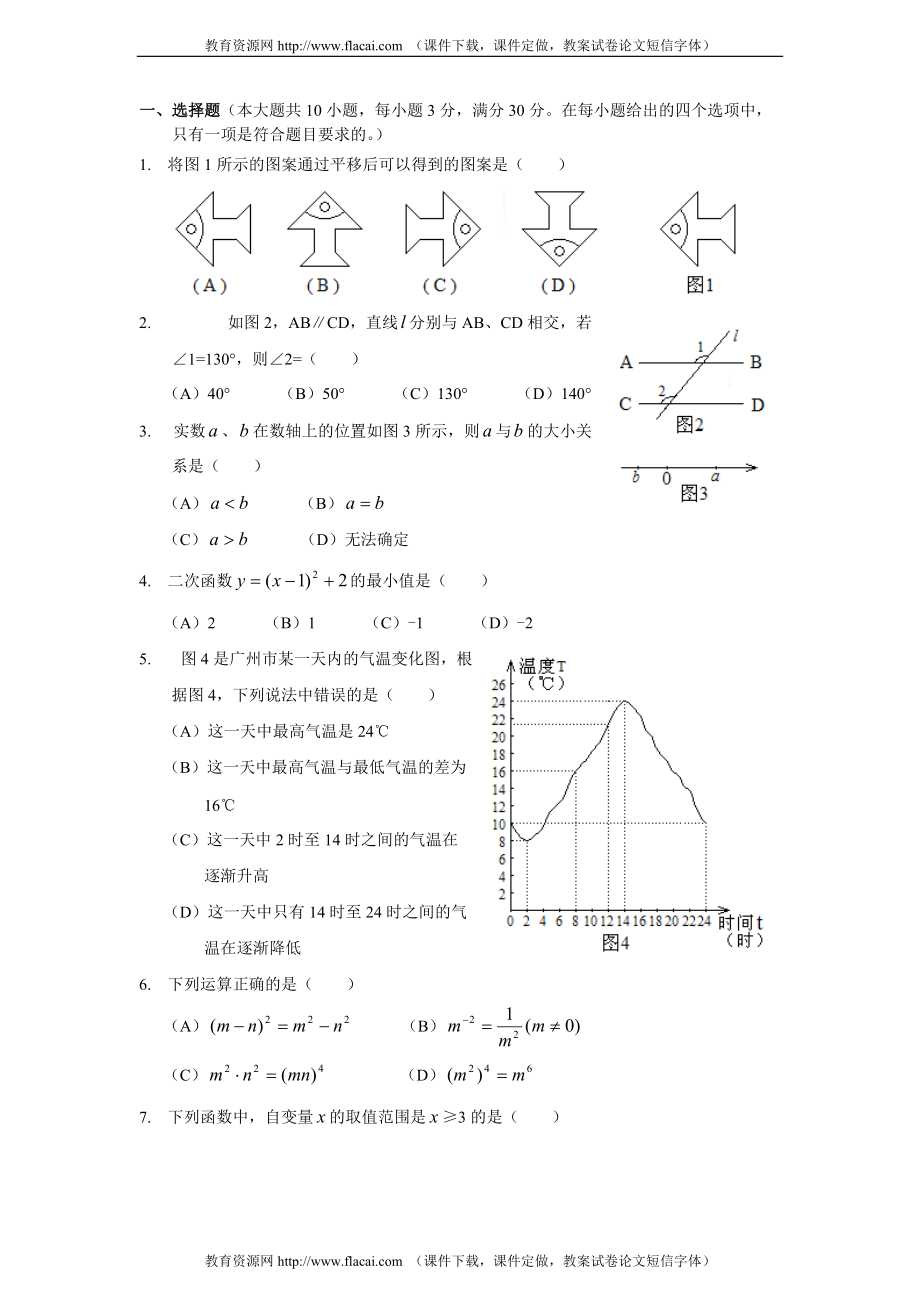 广州市初中毕业生学业考试(中考)数学试题及答案_第1页