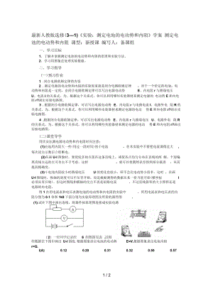 人教版選修(3-1)《實(shí)驗(yàn)：測(cè)定電池的電動(dòng)勢(shì)和內(nèi)阻》學(xué)案