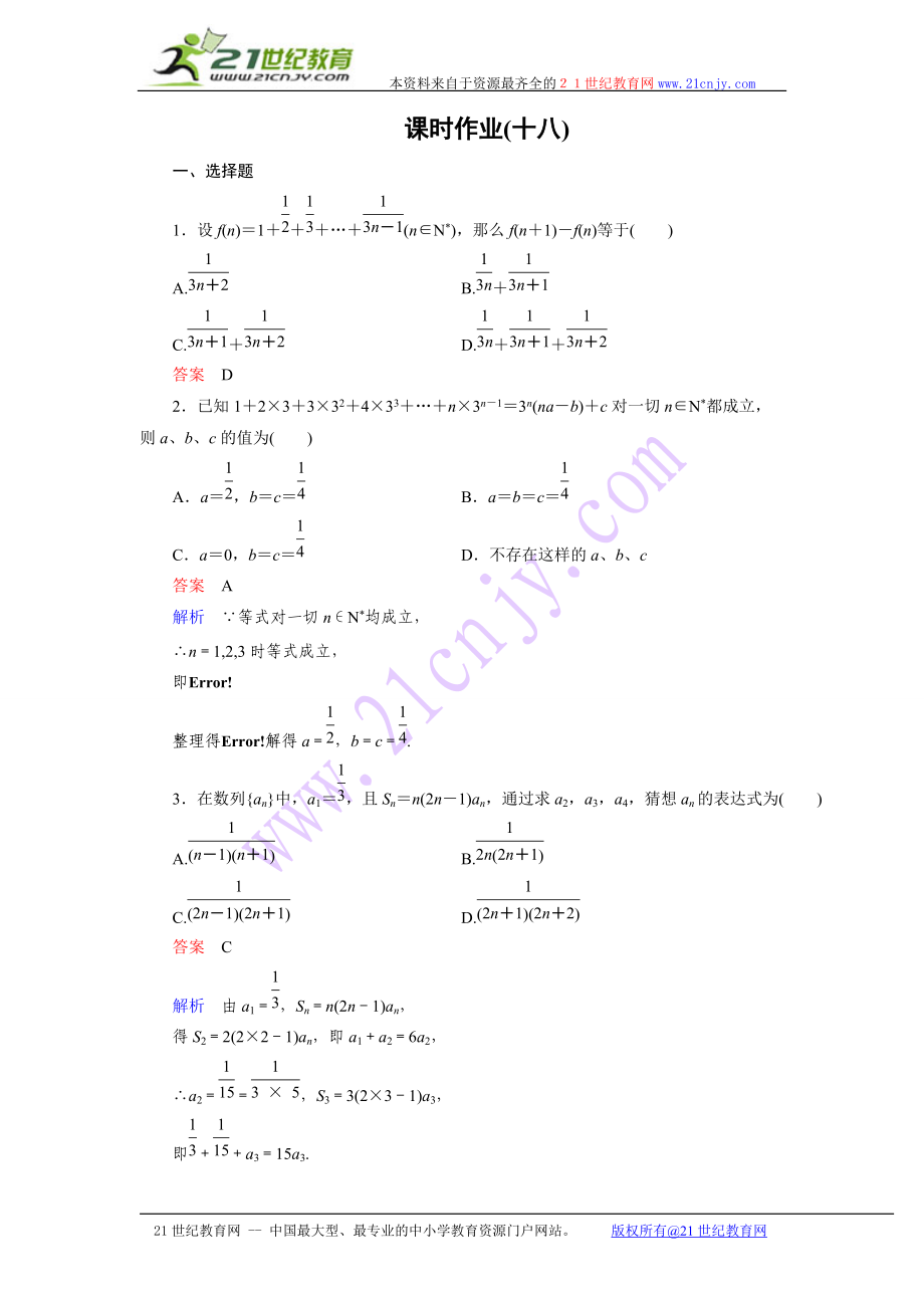 高考一輪復(fù)習(xí)課時(shí)作業(yè)44_第1頁