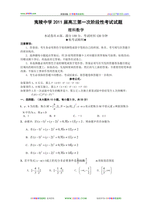 湖北省夷陵中学高三第一次阶段性考试试题数学(理)