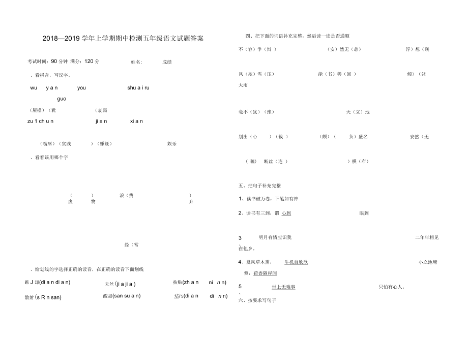 上学期五年级语文期中试题及答案_第1页