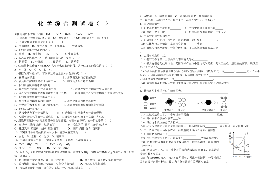 2014中考試卷2_第1頁