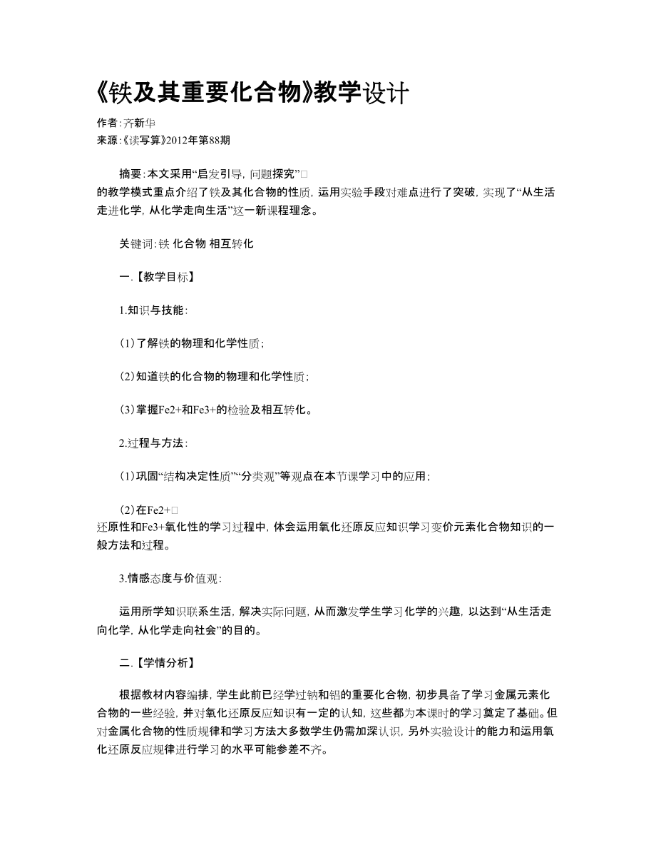 《鐵及其重要化合物》教學(xué)設(shè)計4頁_第1頁