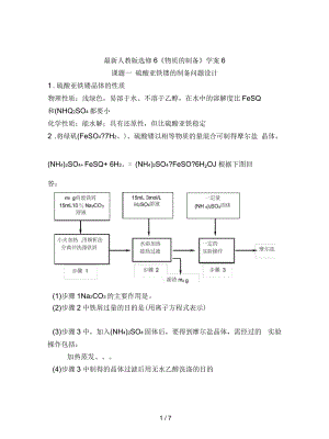 人教版選修6《物質(zhì)的制備》學案6