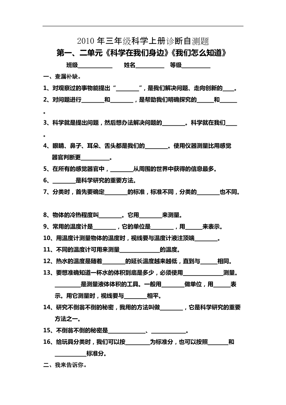 青岛版小学三年级上册《科学》试题_第1页