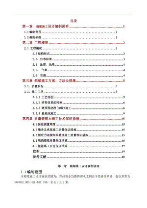 鄭州市金岱路跨南水北調(diào)總干渠橋梁新建箱梁施工設(shè)計(jì)畢業(yè)論文