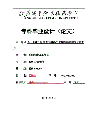 船舶畢業(yè)論文