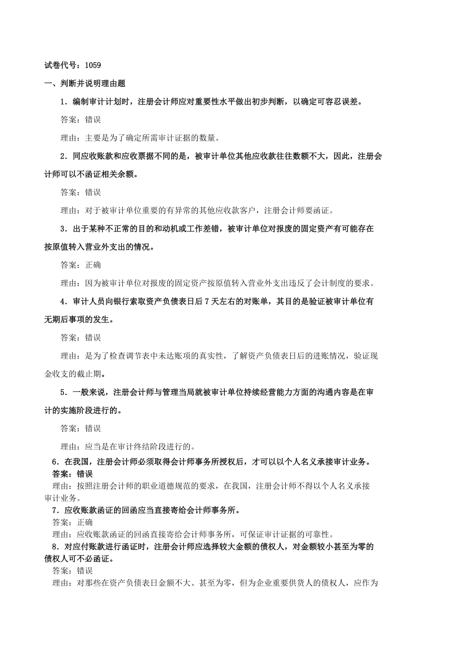 中央電大 本科 審計案例分析 考試復習資料_第1頁