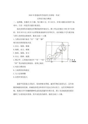 2020年全國(guó)II卷文綜高考真題