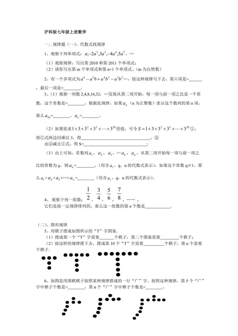 沪科版七年级上册数学整式的加减练习_第1页