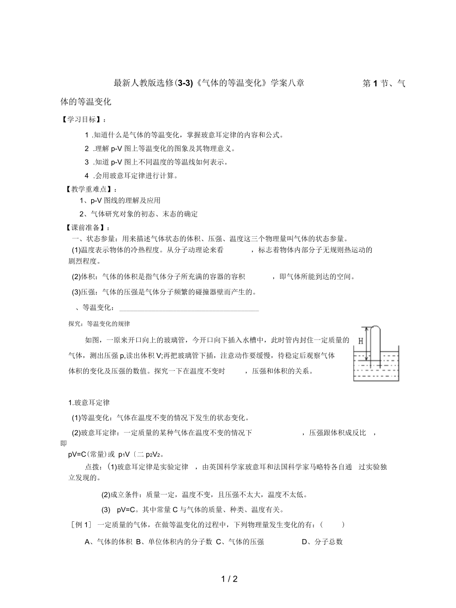 人教版選修(3-3)《氣體的等溫變化》學(xué)案_第1頁(yè)