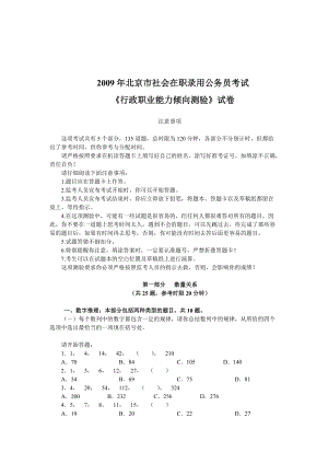 北京市社会在职录用公务员考试