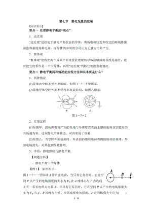 《靜電現(xiàn)象的應用》知識要點和常見題型總結11頁