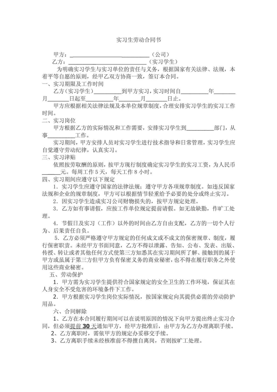 实习生劳动合同书_第1页