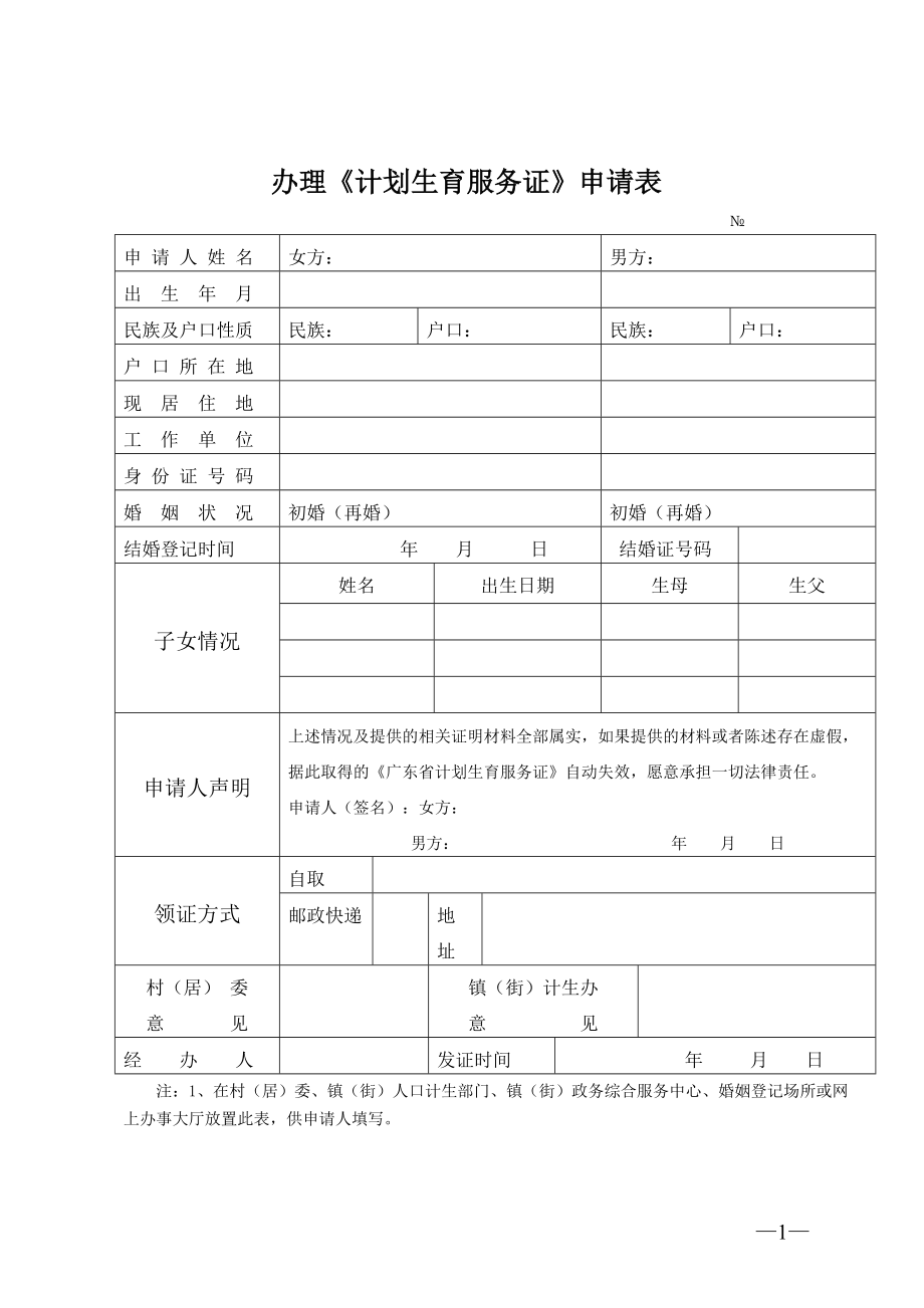 辦理《計劃生育服務證》申請表