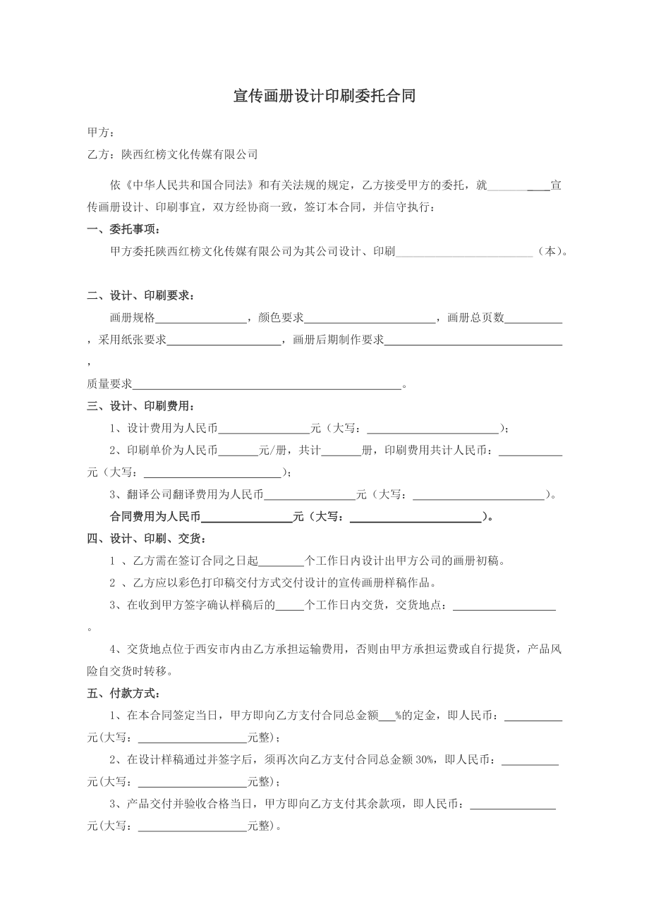 宣传画册设计印刷委托合同_第1页