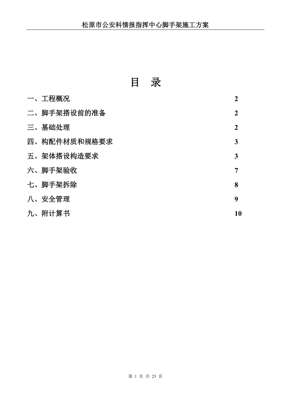 悬挑钢管脚手架施工方案_第1页