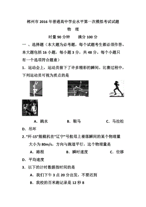 湖南省郴州市普通高中学业水平第一次模拟考试物理试题 及答