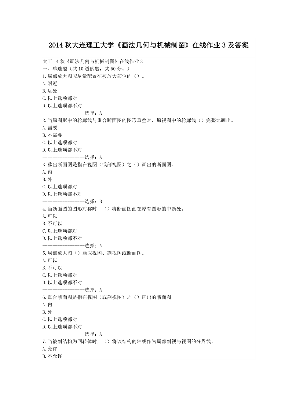 大連理工大學(xué)《畫法幾何與機(jī)械制圖》在線作業(yè)3及答案_第1頁