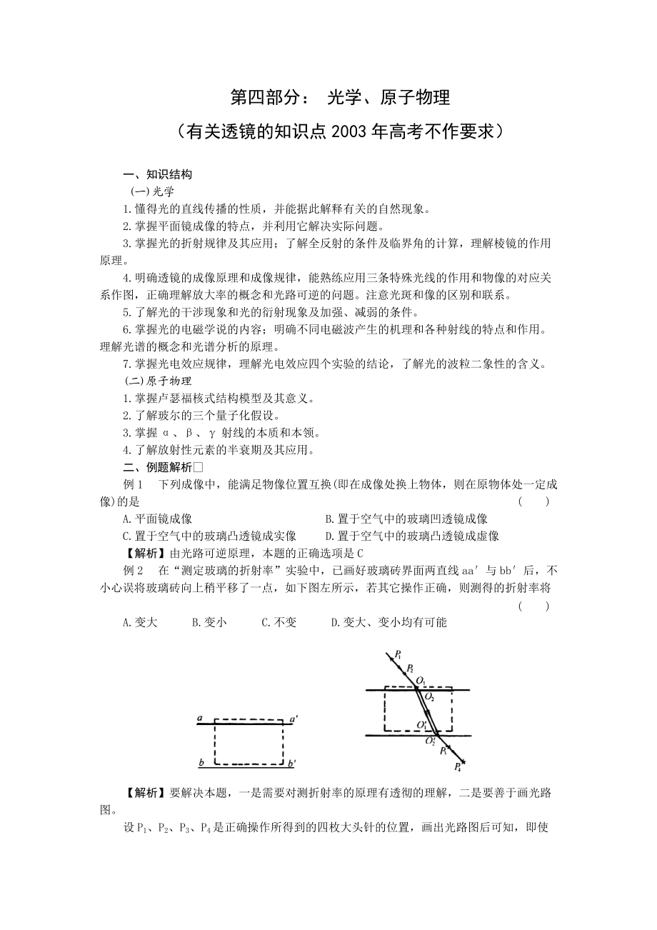 光學(xué)原子物理綜合能力的培養(yǎng)_第1頁