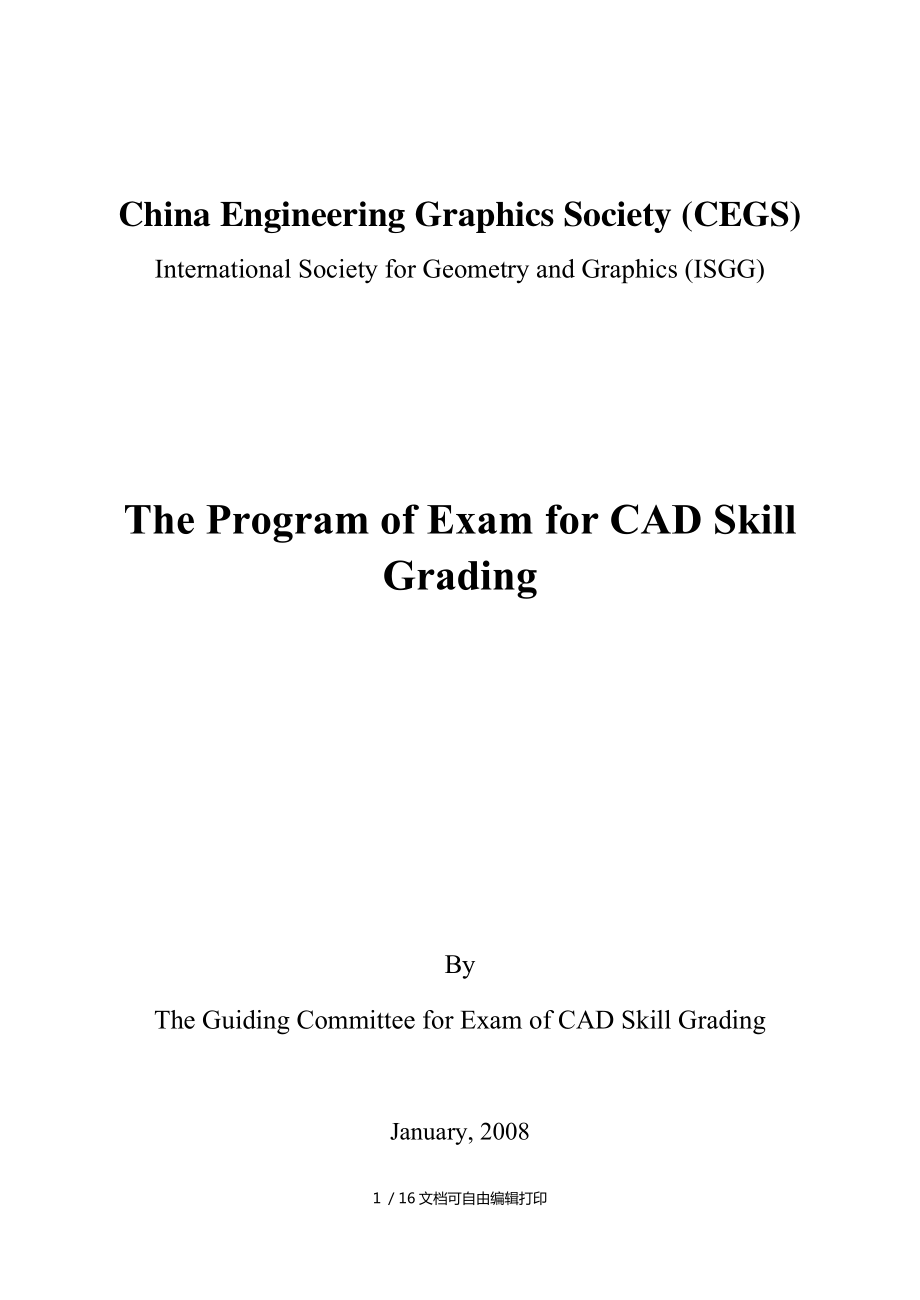 CAD技能等级考评大纲(英文终稿)_第1页