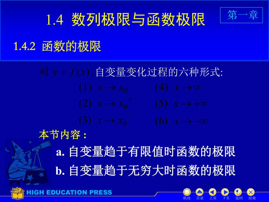 高等數(shù)學(xué)（2014級版）：1_4_2 函數(shù)極限_第1頁