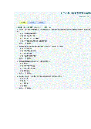 大工13毛澤東思想和中國特色社會主義理論體系概論...