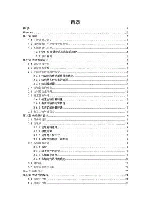 畢業(yè)設(shè)計(jì)論文CA6140數(shù)控機(jī)床畢業(yè)設(shè)計(jì)論文