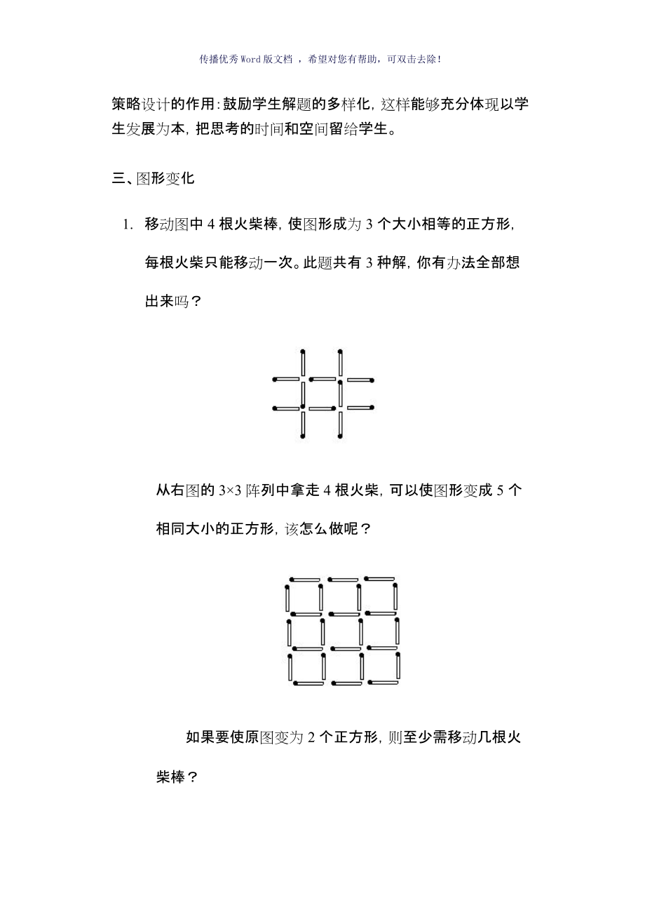 移动一根火柴题100道图片