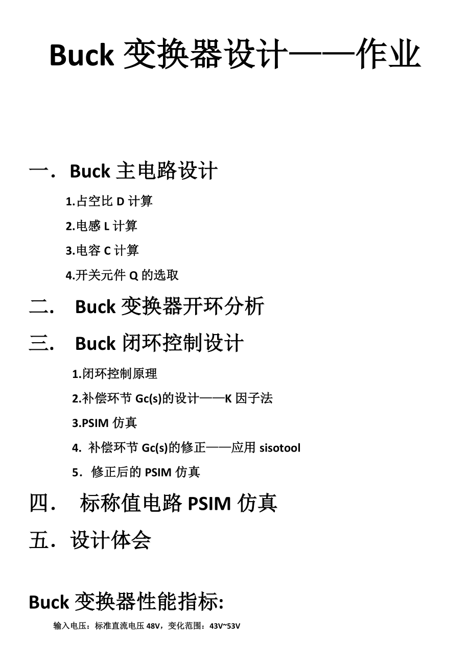 buck电路设计_第1页