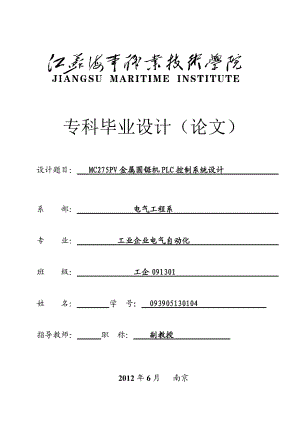 畢業(yè)設計論文MC275PV金屬圓鋸機PLC控制系統(tǒng)設計