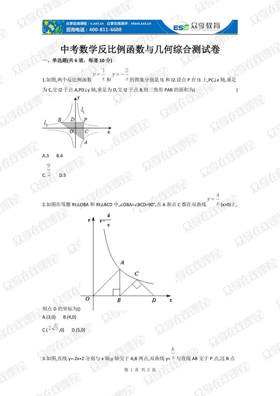 中考数学反比例函数与几何综合测试卷_第1页
