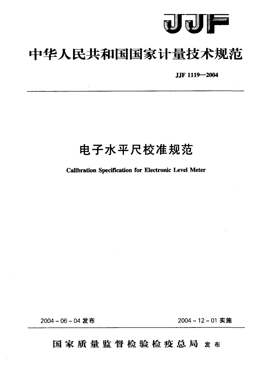 【計(jì)量標(biāo)準(zhǔn)】JJF 11192004 電子水平尺校準(zhǔn)規(guī)范_第1頁(yè)