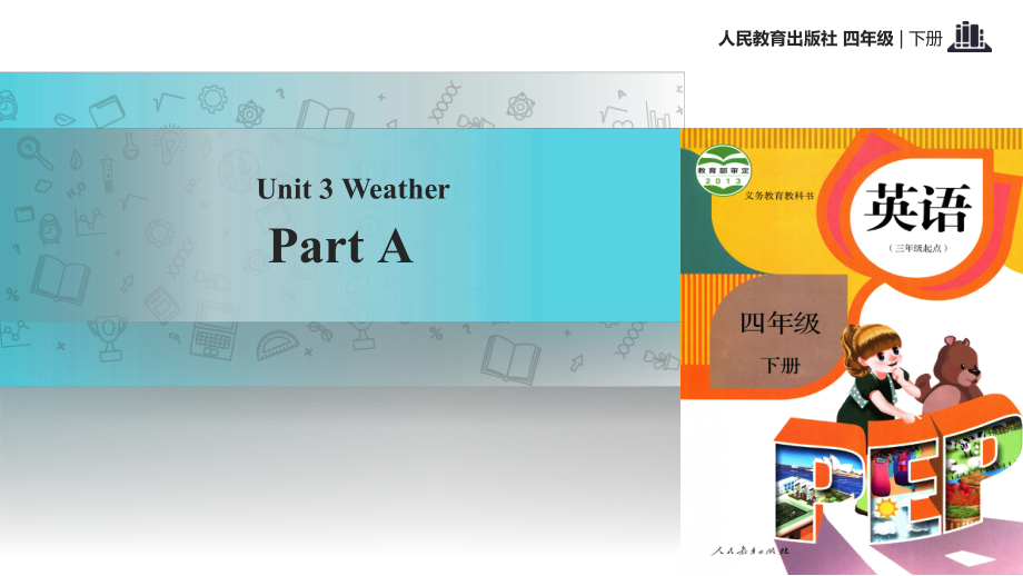 四年級下冊英語課件-Unit 3 Weather Part A 課時(shí)2∣人教_第1頁