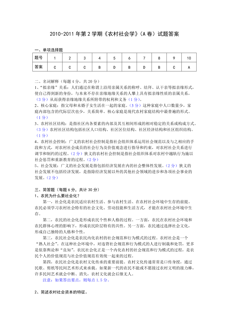 农村社会学：11答案_第1页