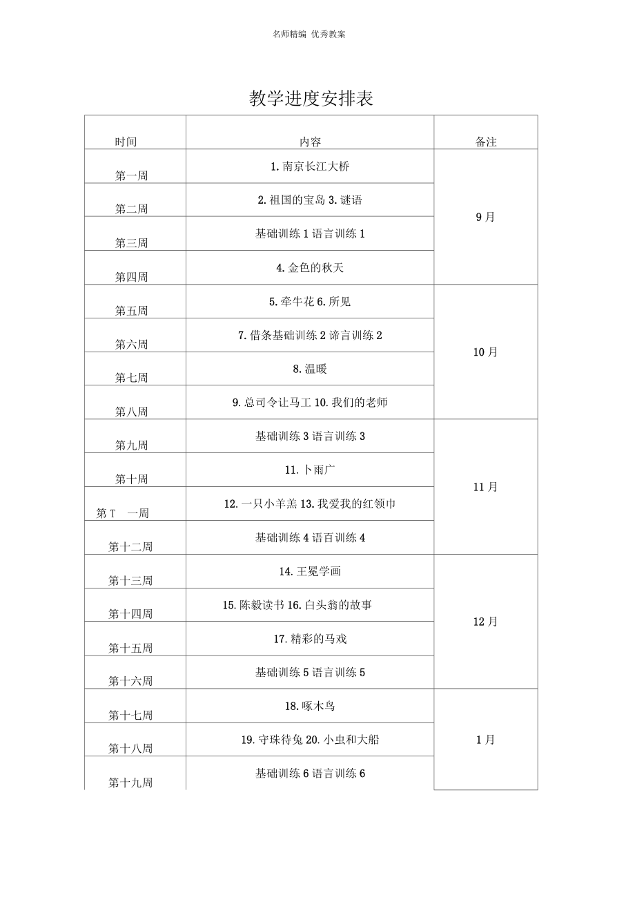 人教版培智語文十一冊教案_第1頁