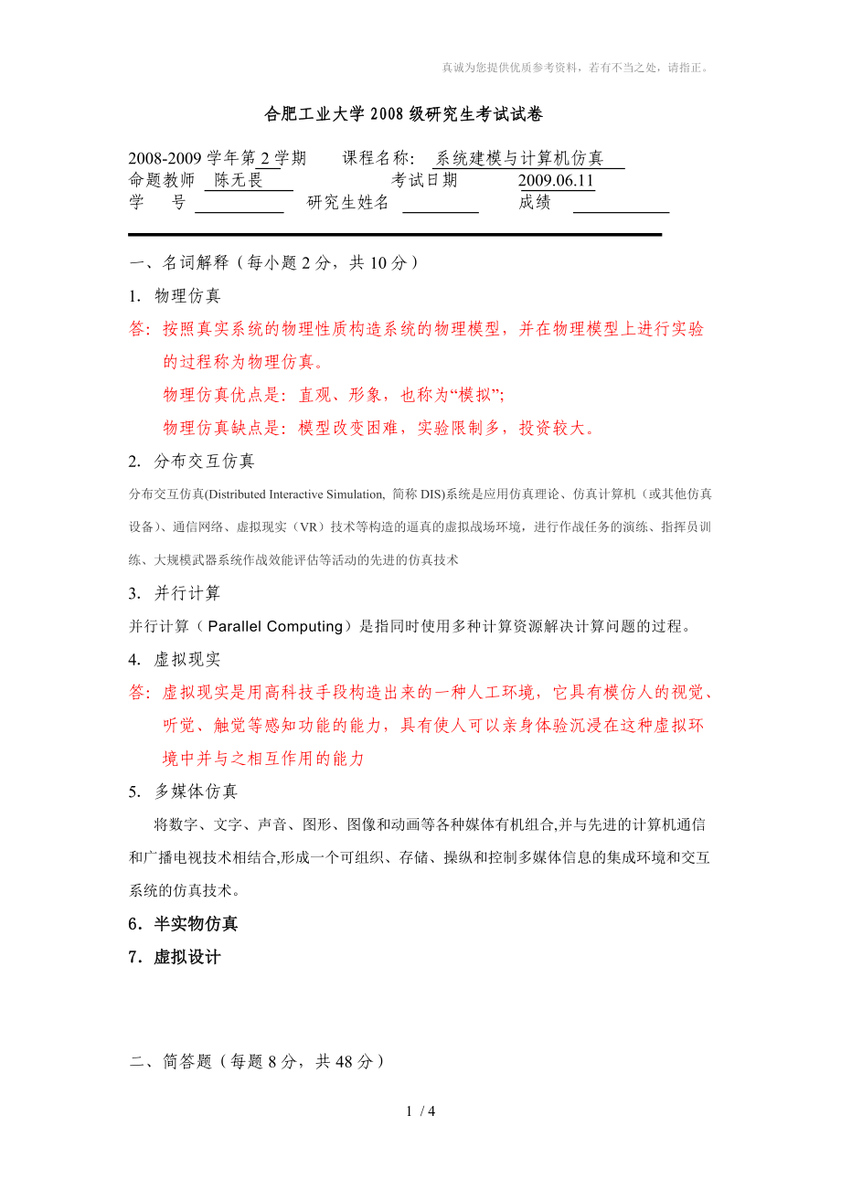 系统建模计算机仿真试卷及答案_第1页