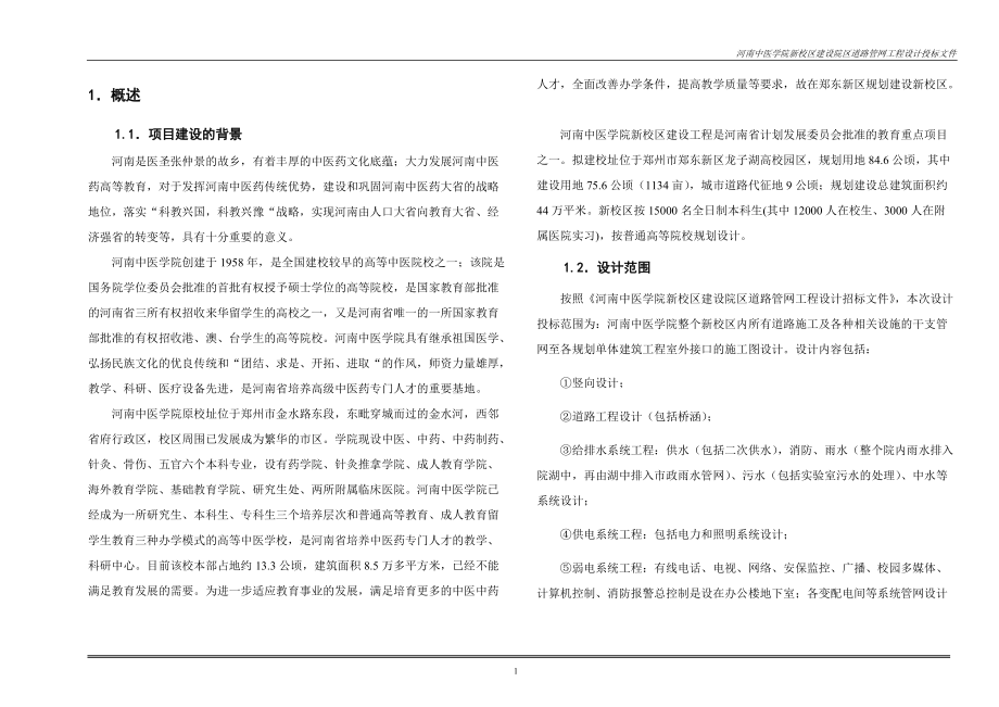 中医学院技术标_第1页