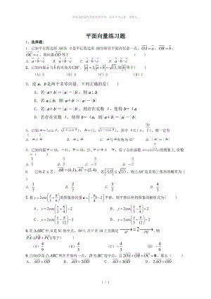 平面向量經(jīng)典練習(xí)題 非常好