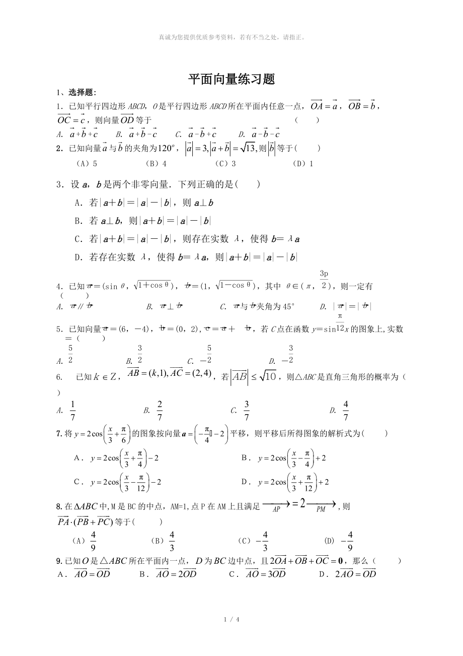 平面向量經(jīng)典練習(xí)題 非常好_第1頁