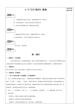 《飛天凌空》教案(總4頁)