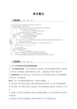 【新步步高】2015-2016學(xué)年高二物理人教版選修3-5學(xué)案：第十八章-原子結(jié)構(gòu)5頁5頁