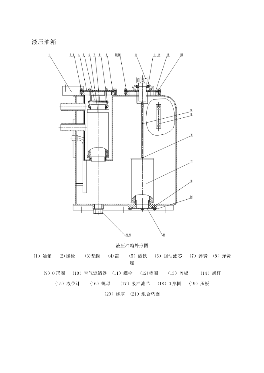 挖掘機液壓油箱_第1頁