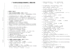 广东省职业技能鉴定高级绿化工模拟试题(排版)