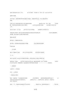 人教版道德與法治七下第二課第2課時《青春萌動》教學(xué)設(shè)計及反思