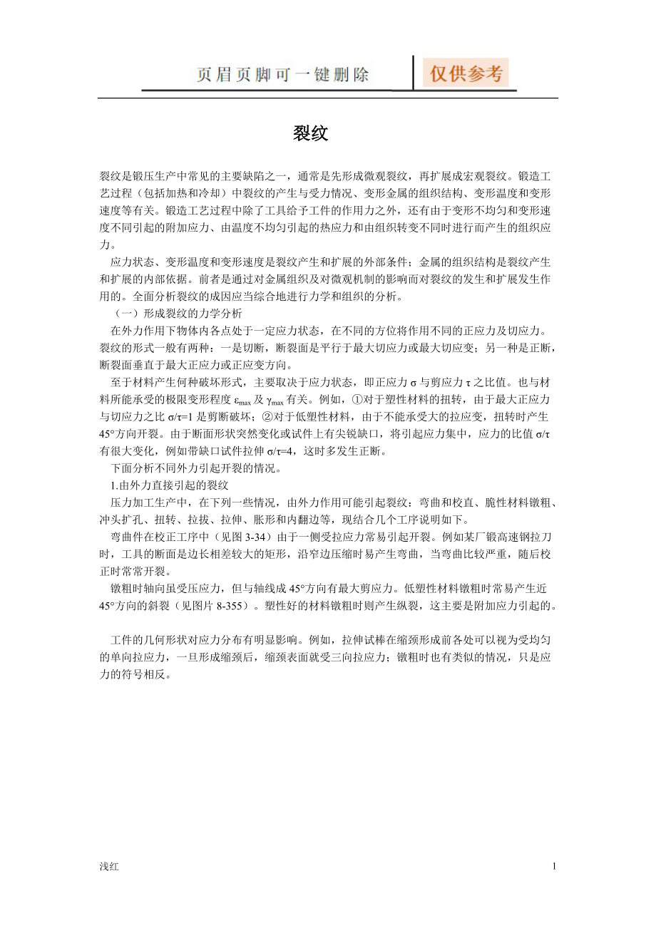 裂纹原因分析图表相关_第1页